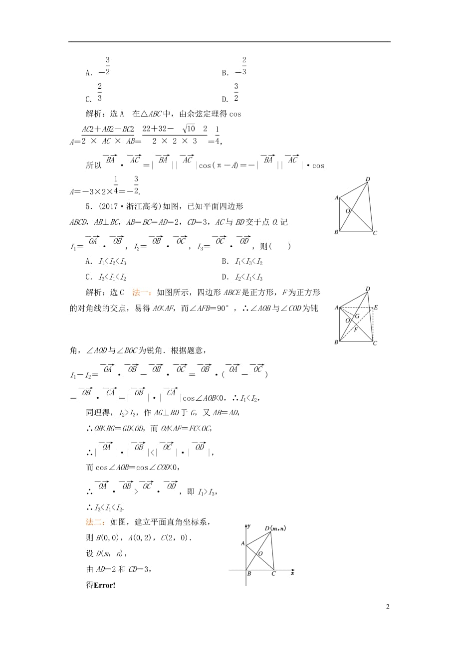 （全国通用版）高考数学一轮复习第七单元平面向量高考达标检测（二十二）平面向量的数量积及应用理_第2页