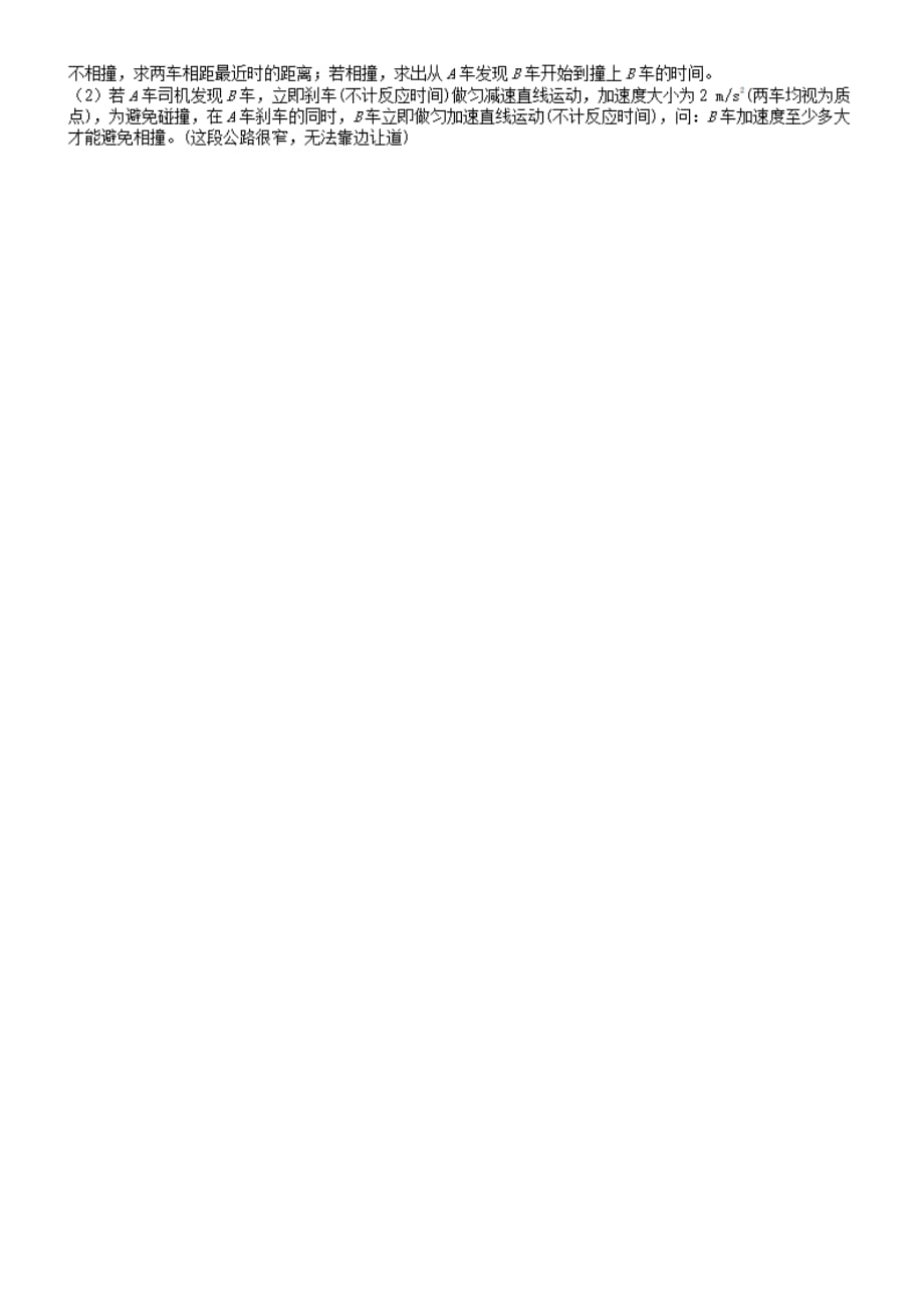 江西省赣州市石城县石城中学2019-2020学年高一物理上学期期中试题【有答案】_第4页