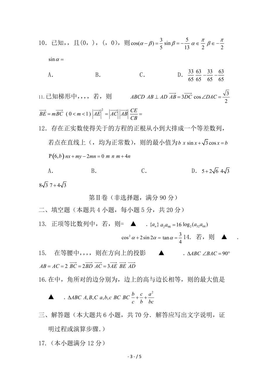 最新高二数学上学期开学考试试题（无答案）_第3页