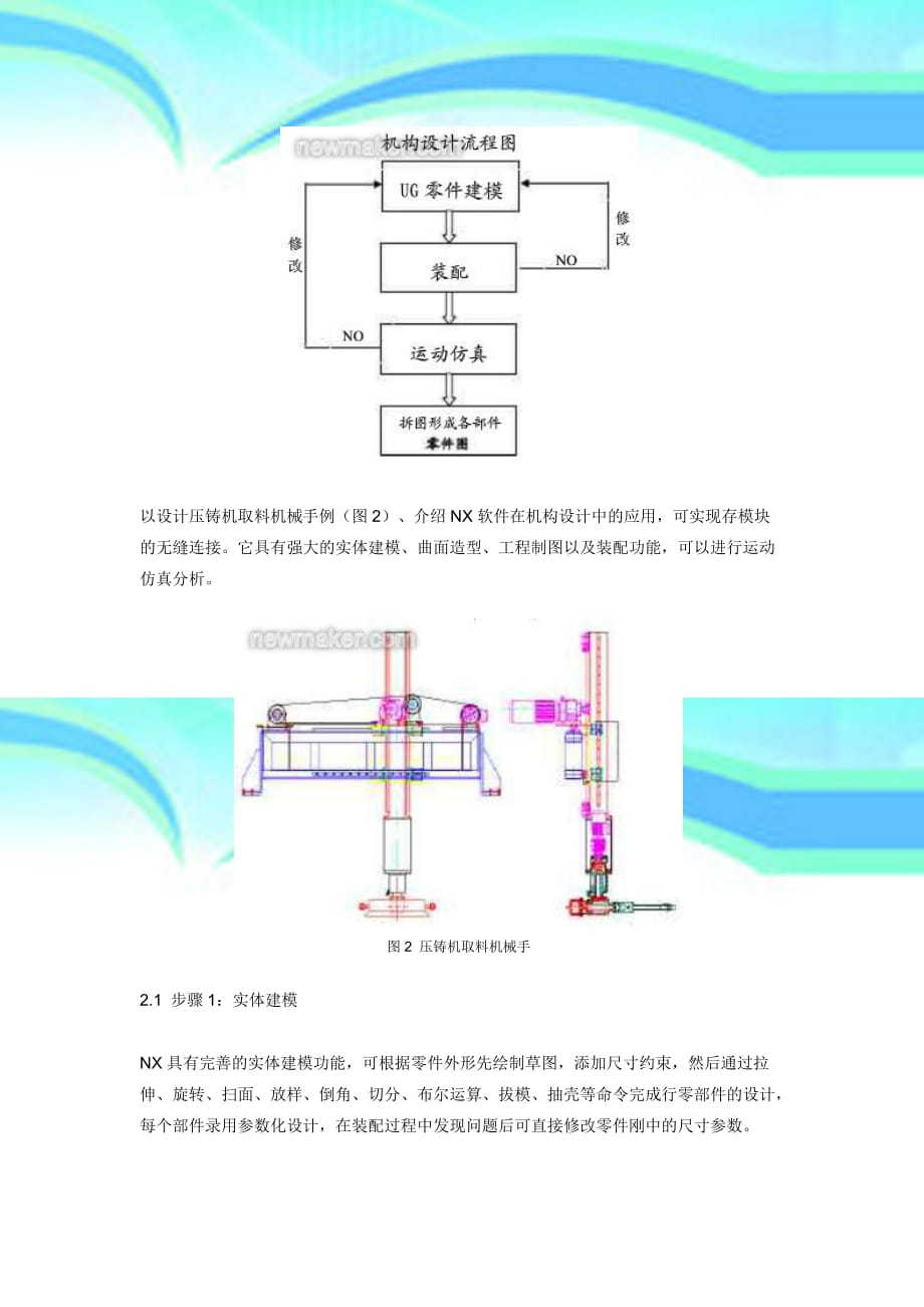 UGNX运动仿真应用于机械结构设计_第4页