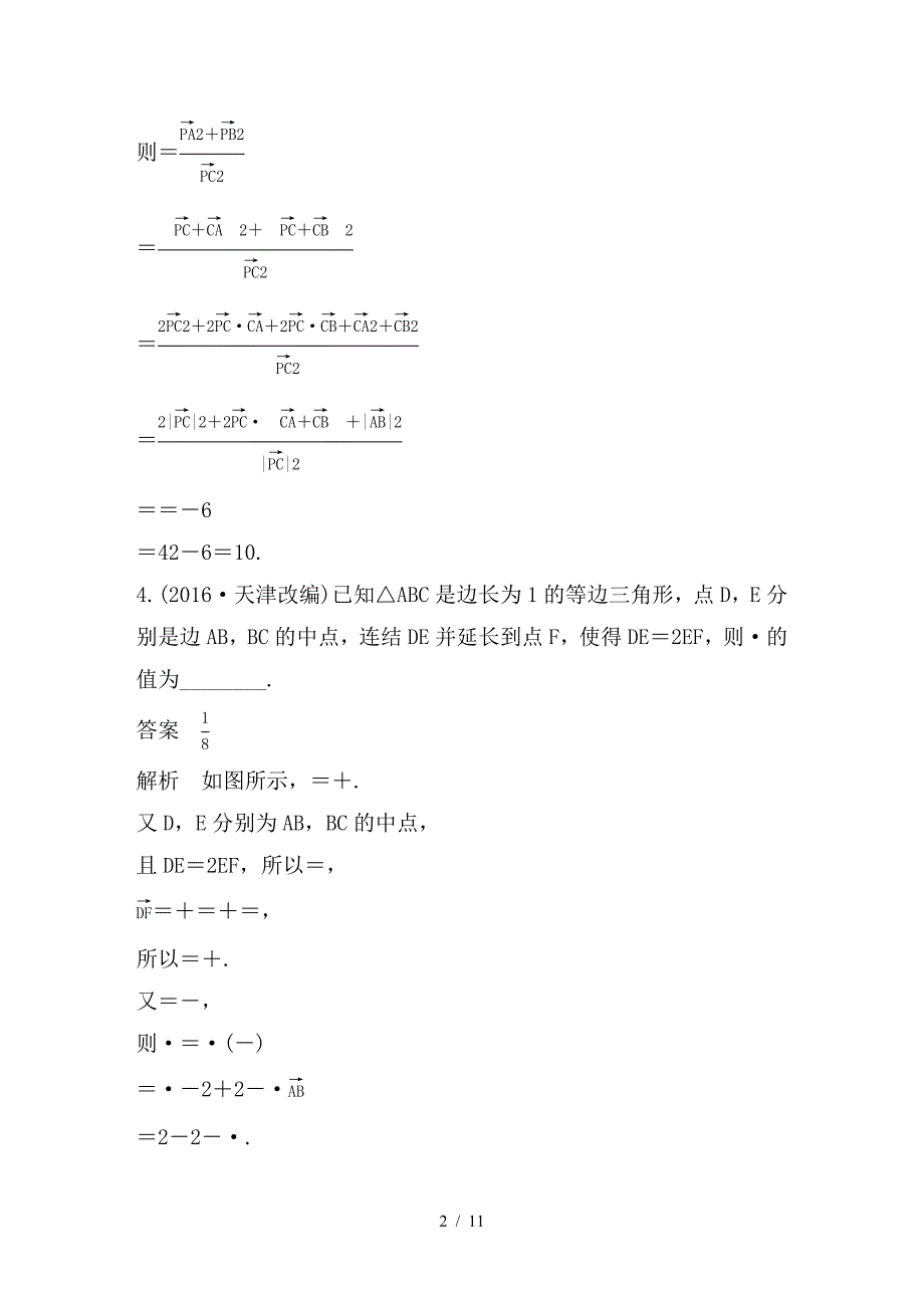 最新高考数学大一轮复习高考专题突破二高考中的三角函数与平面向量问题教师用书理苏教_第2页