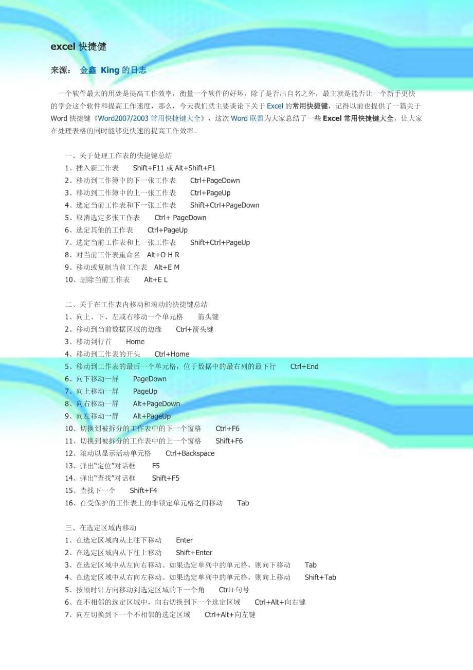 办公高手Excel工作表复制与移动技巧_第5页