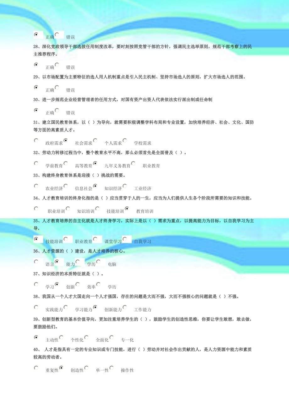 人才工作机制改革与政策创新一下试卷分_第5页