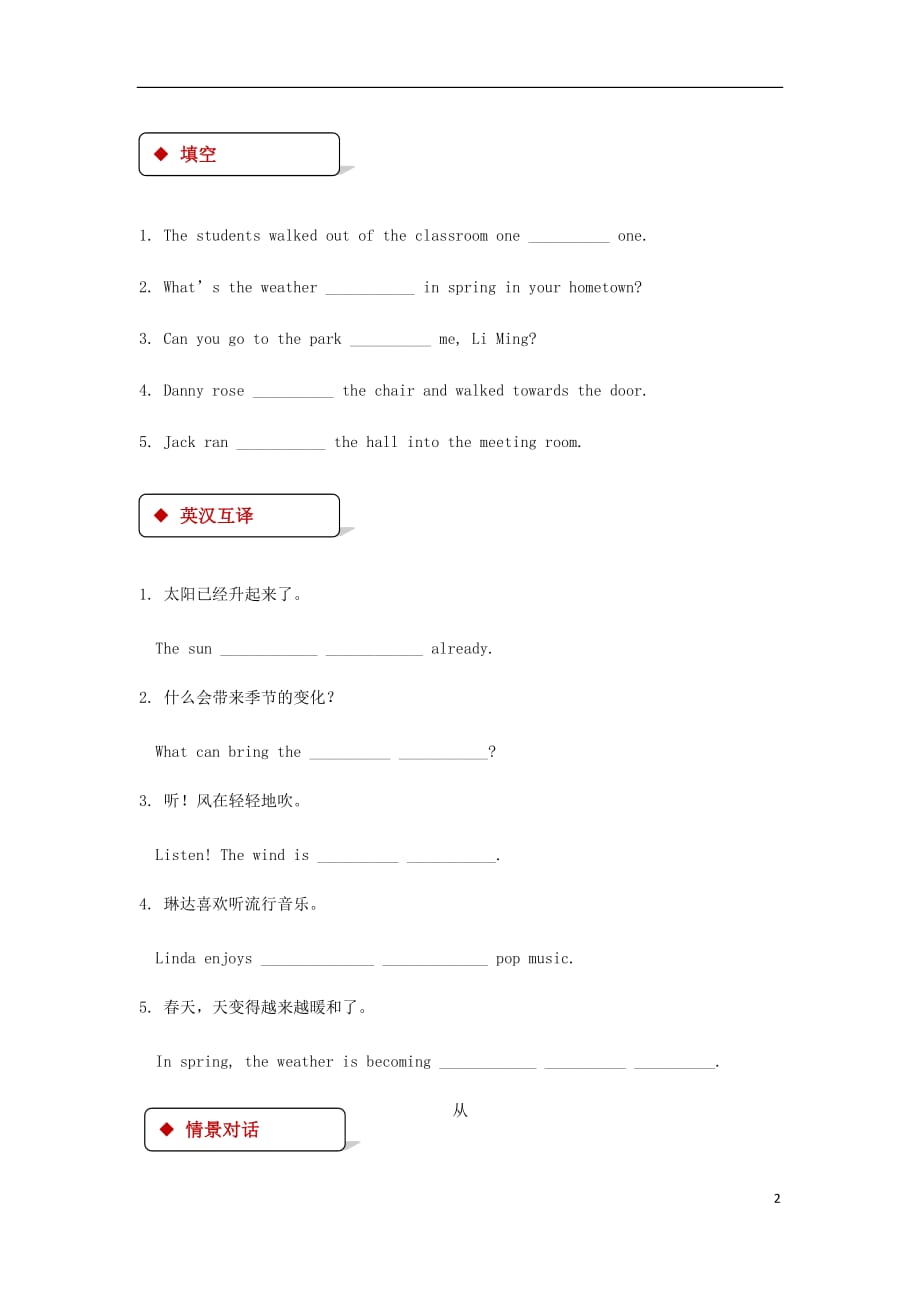 八年级英语下册Unit1SpringIsComingLesson3SunIsRising同步练习（新版）冀教版_第2页