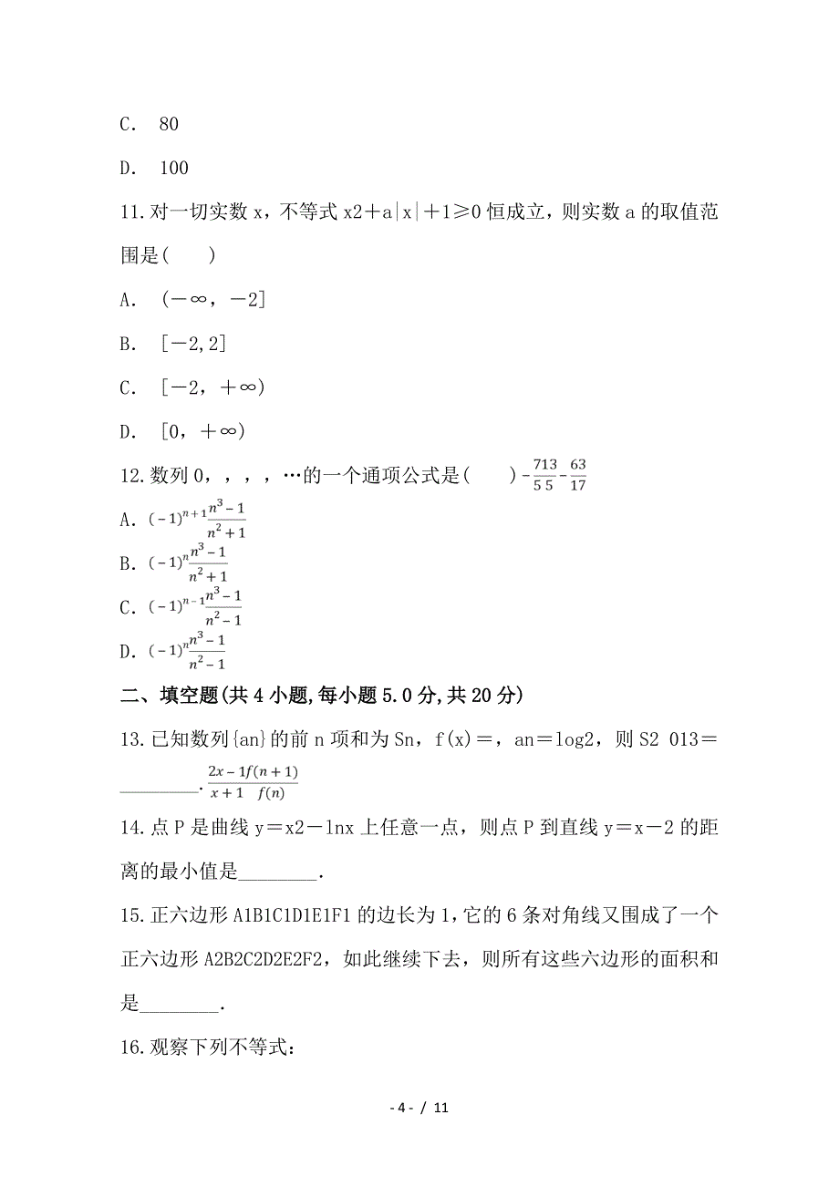 最新高二数学4月月考试题重点班_第4页