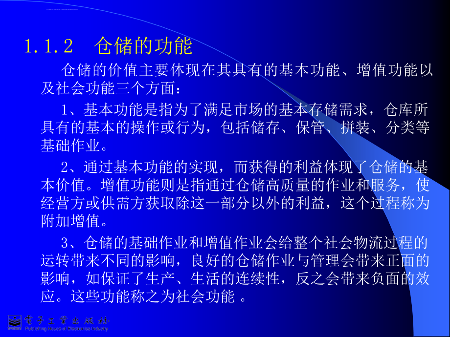 物流配送中心与仓储管理课件_第3页