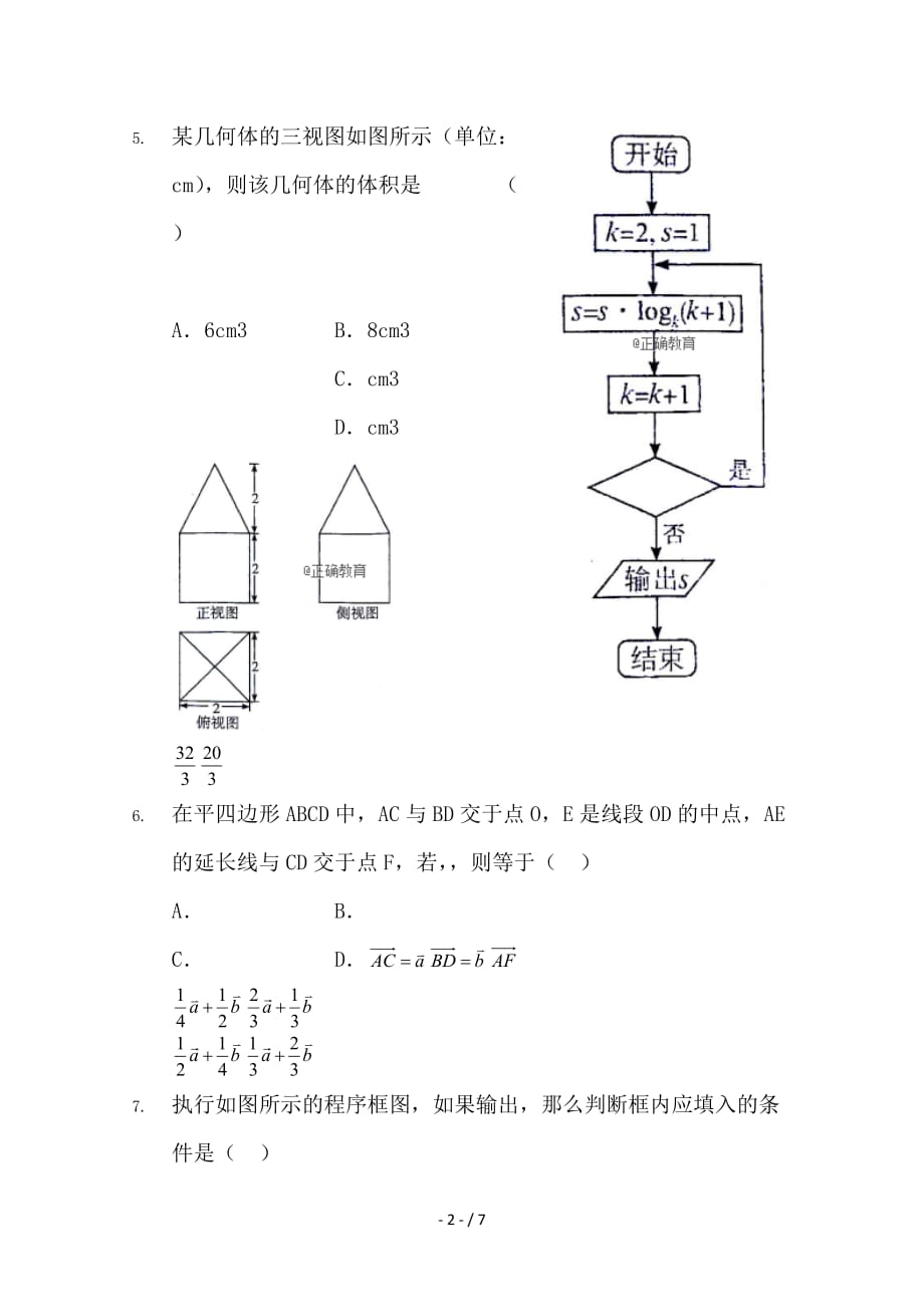 最新高二数学下第四次阶段性测试试题理_第2页