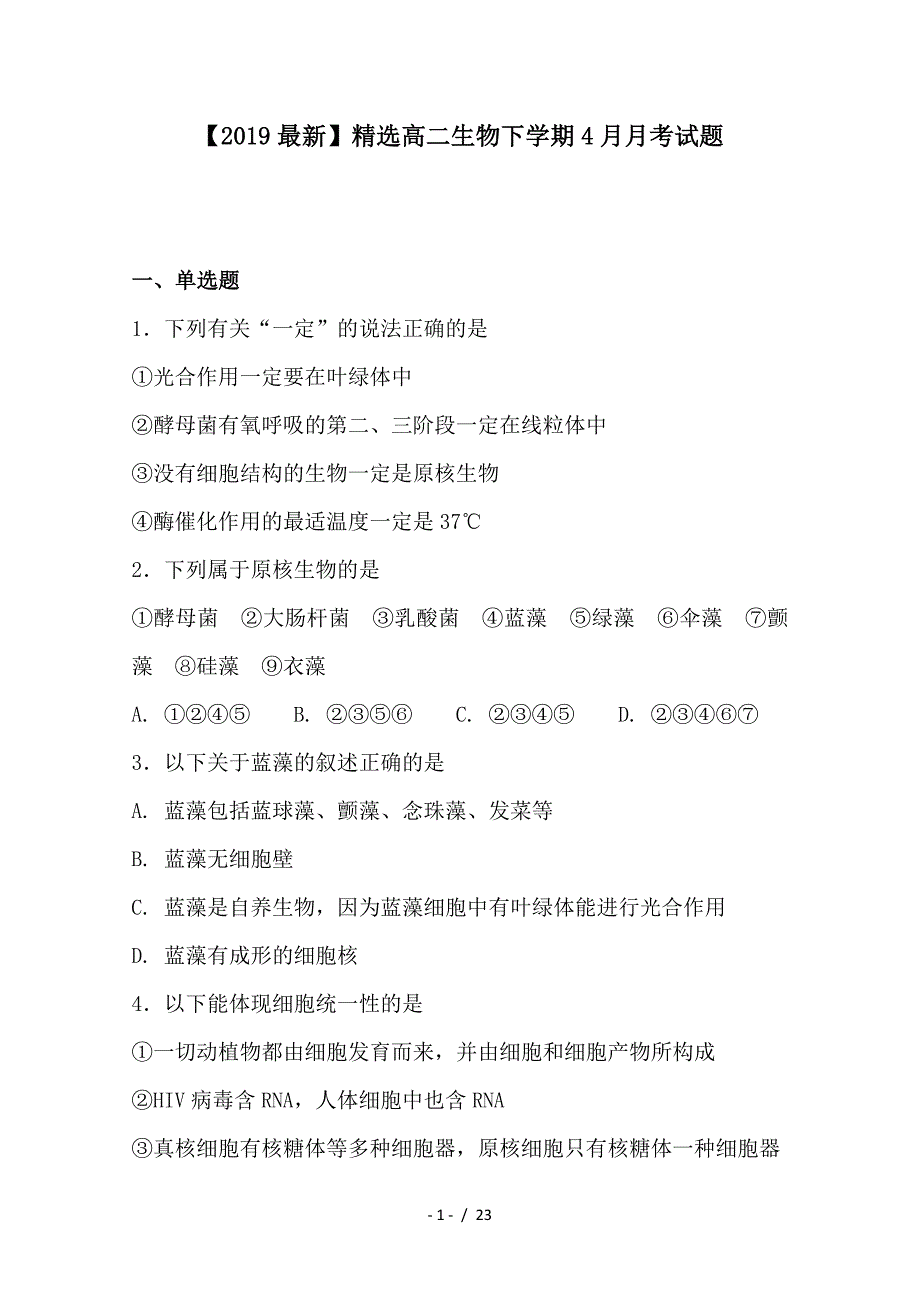 最新高二生物下学期4月月考试题_第1页