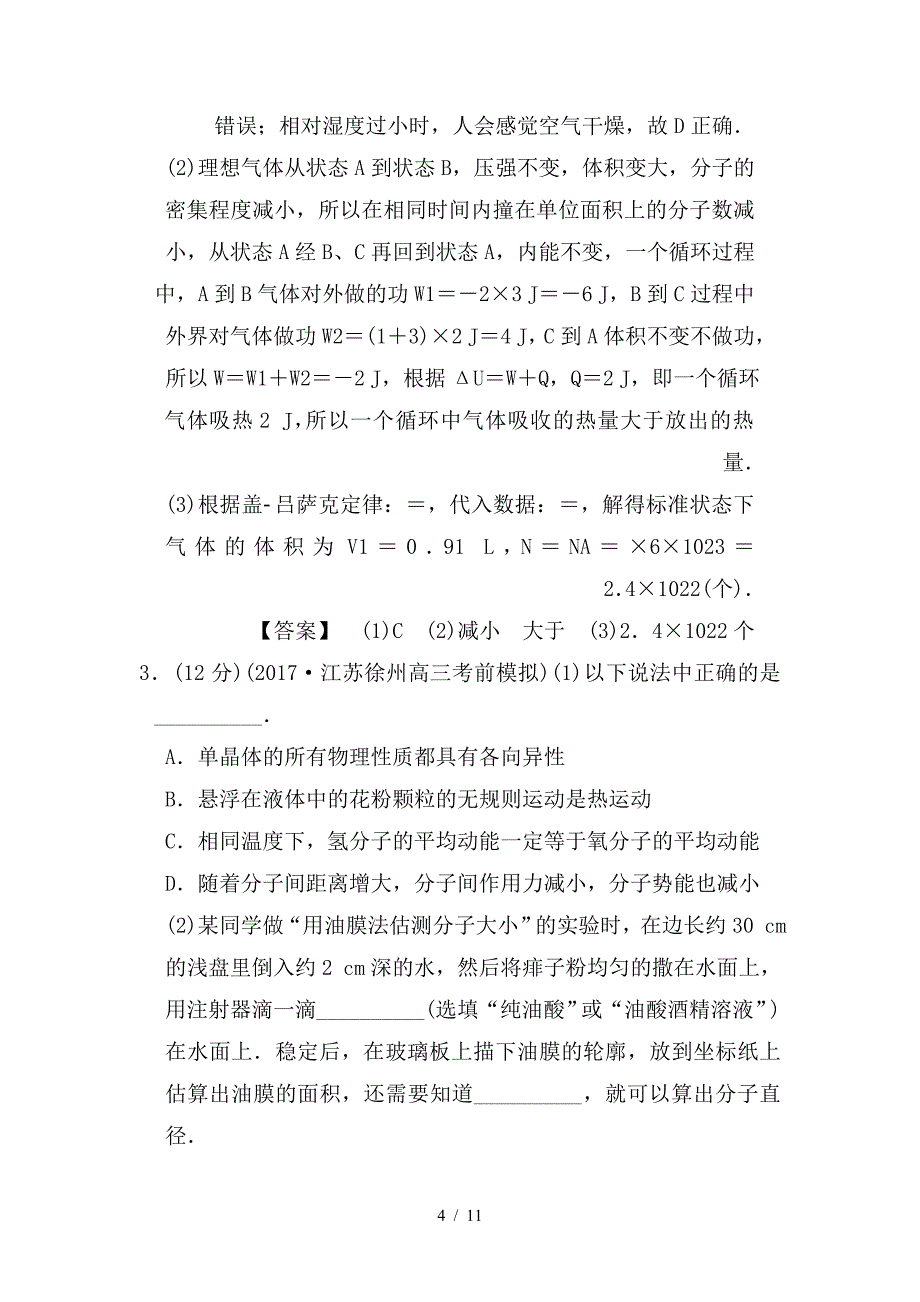 最新高考物理二轮复习第一部分专题十三分子动理论气体及热力学定律限时集训_第4页