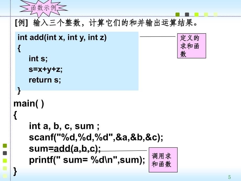 C语言-8ppt课件_第5页