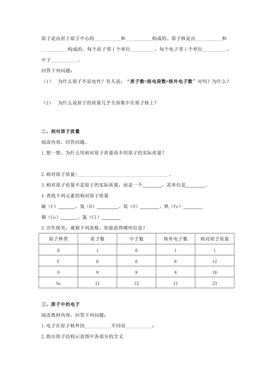 九年级化学上册第二单元探秘水世界第三节原子的构成导学案2无答案新版鲁教版_第2页