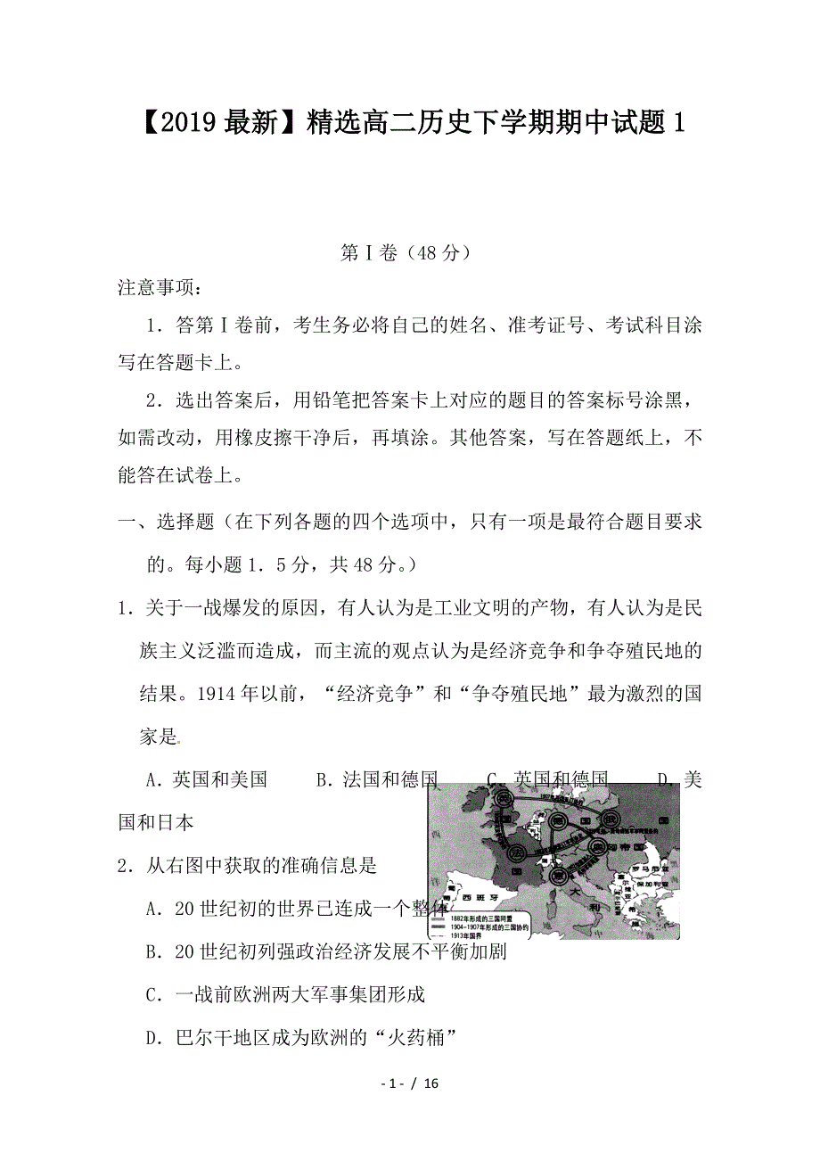 最新高二历史下学期期中试题1_第1页