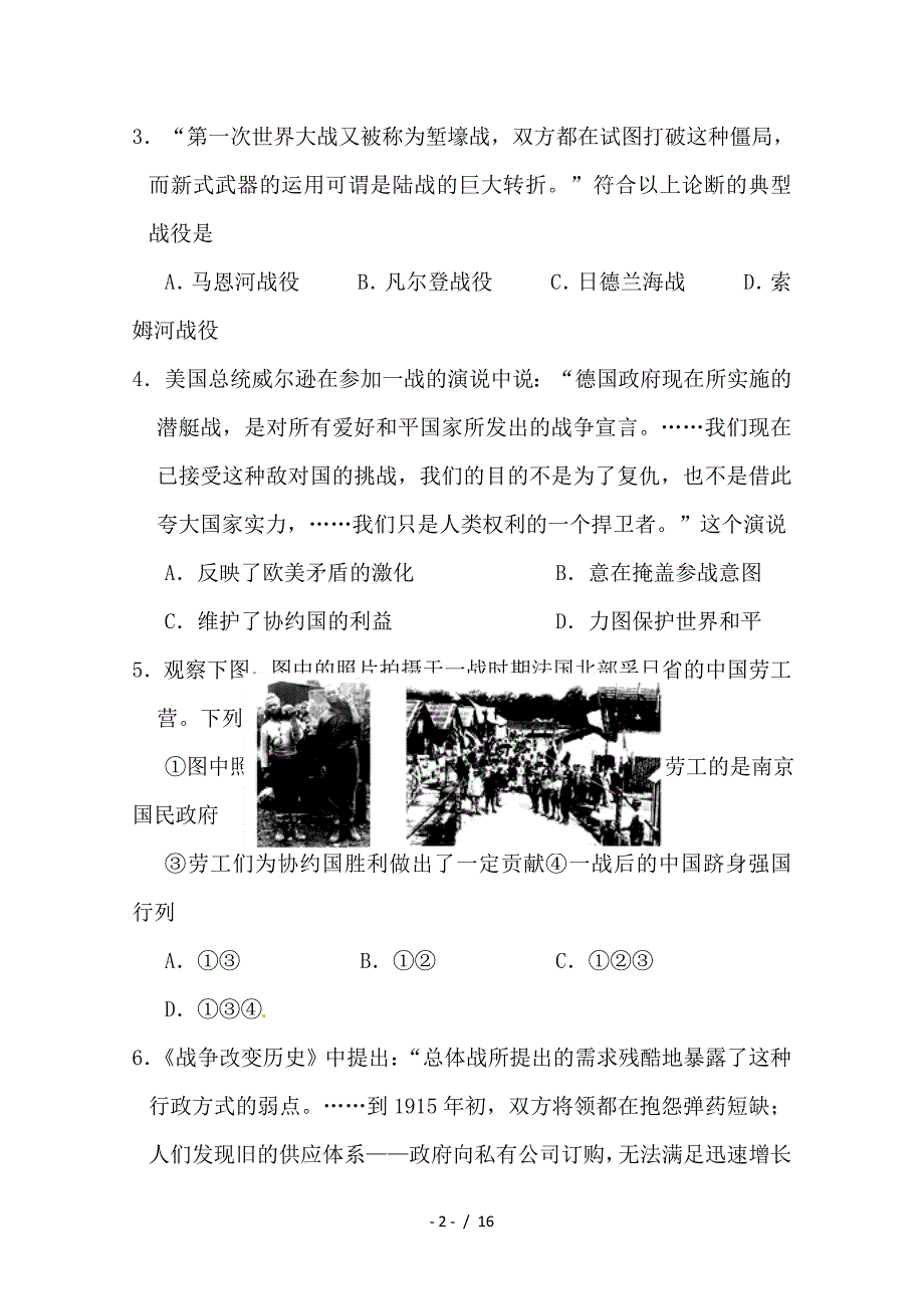 最新高二历史下学期期中试题1_第2页