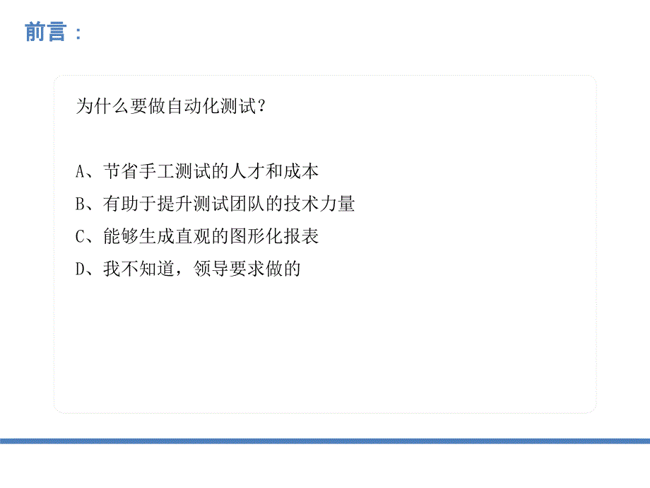 seleniumpython自动化测试实战PPT（PPT52页)精编版_第3页