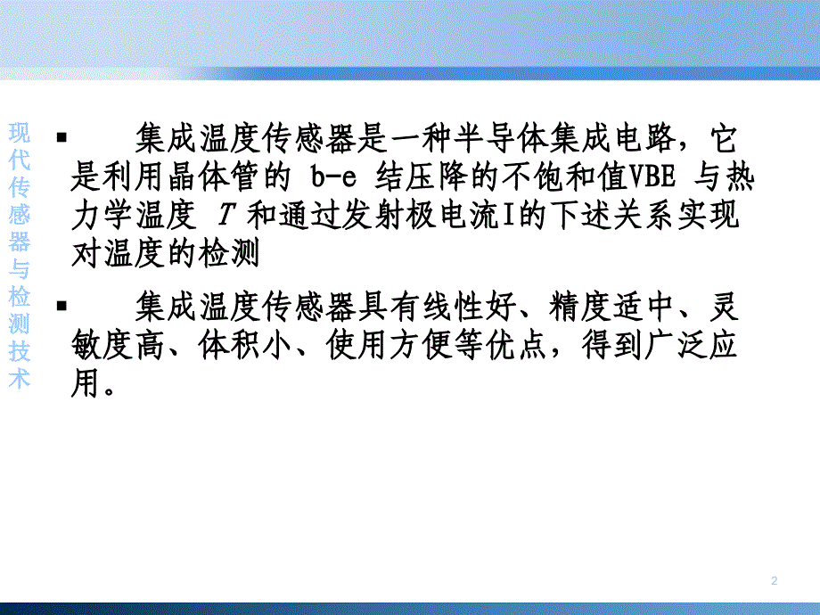 集成温度传感器课件_第2页