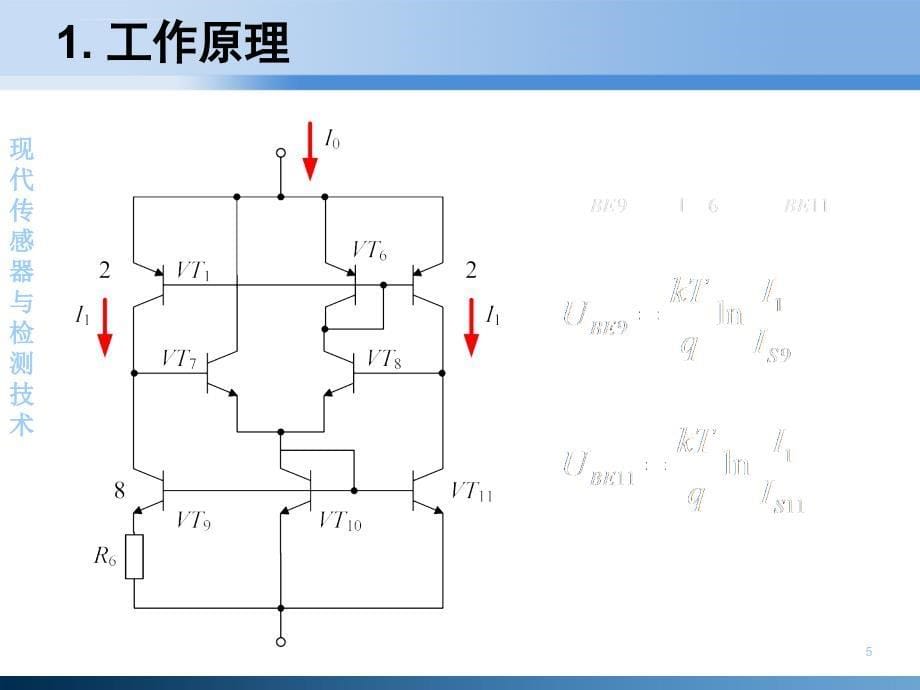 集成温度传感器课件_第5页