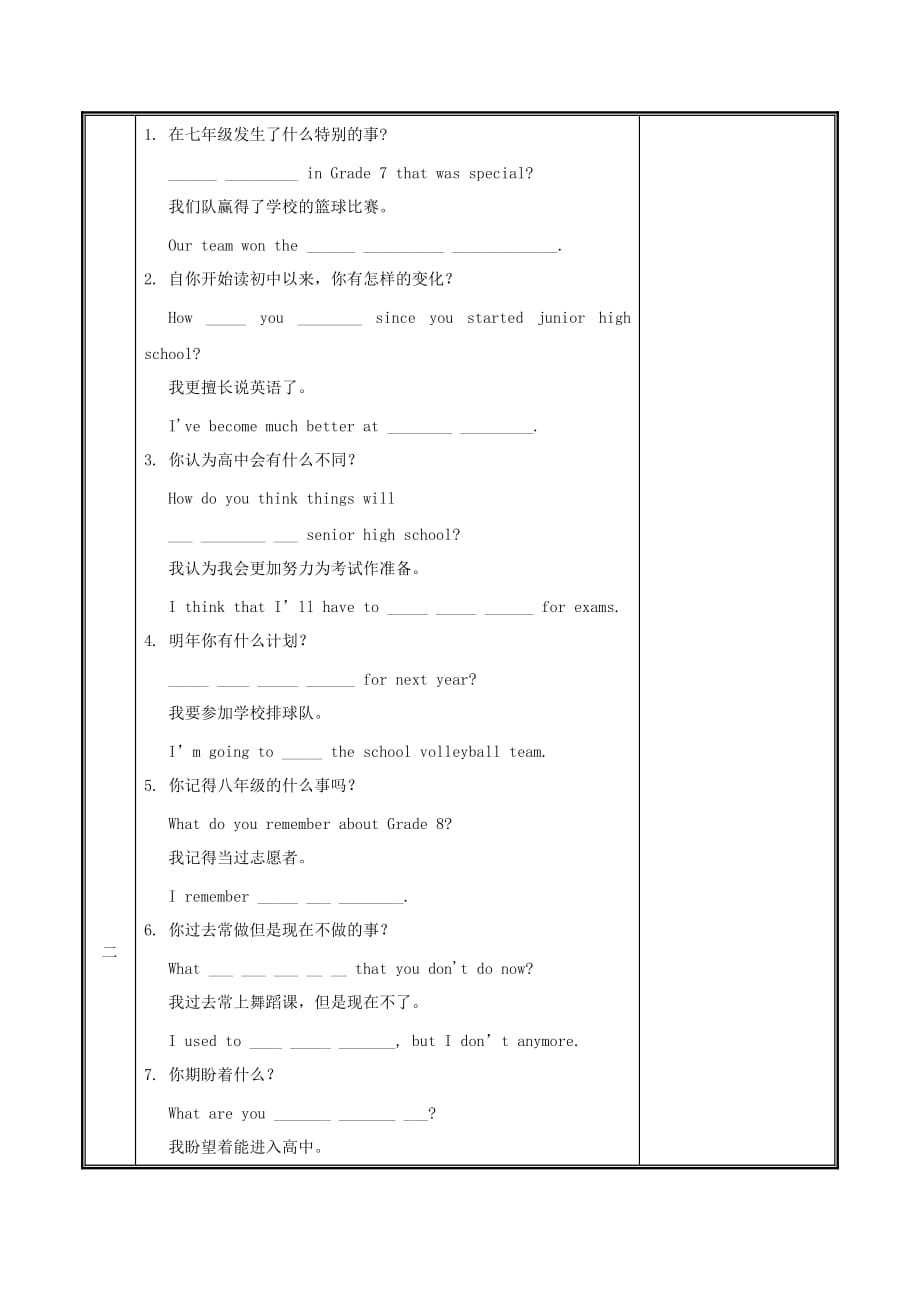 河南省郑州市中牟县雁鸣湖镇九年级英语全册Unit11Sadmoviesmakemecry第3课时SectionA3教案新版人教新目标版_第2页