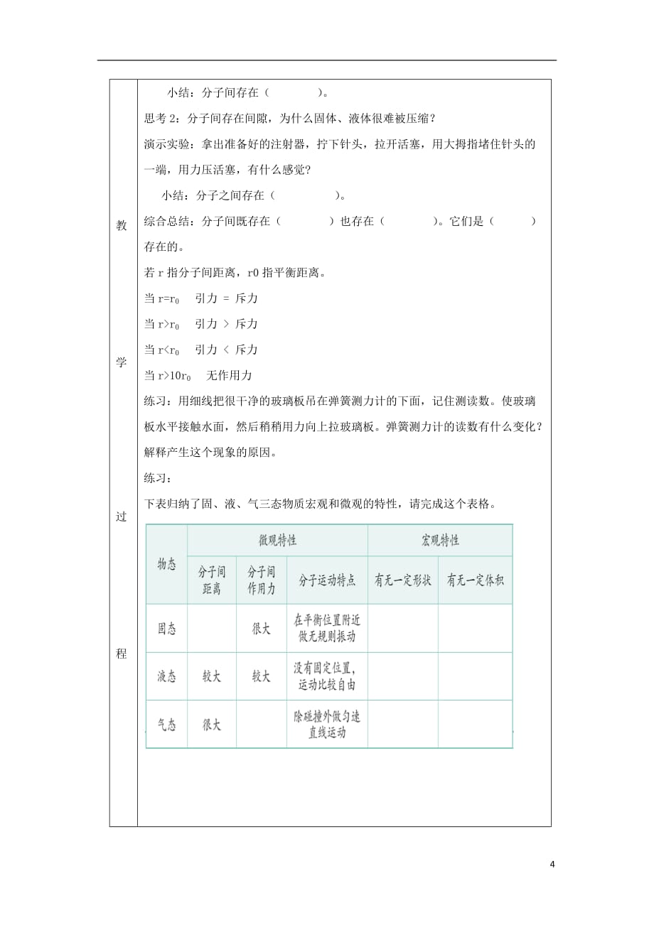 九年级物理全册第十三章第一节分子热运动导学案（新版）新人教版_第3页