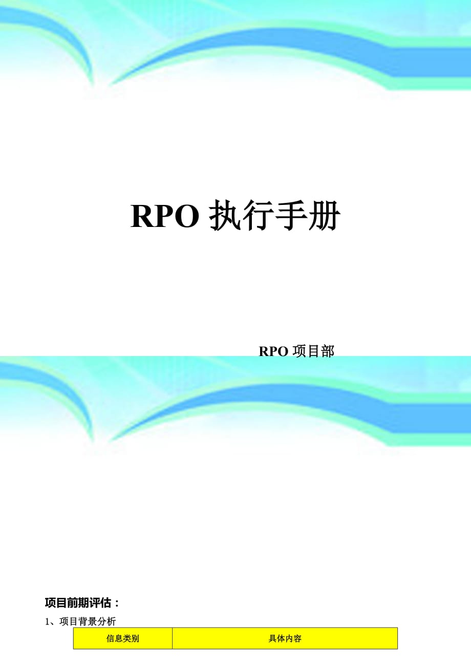 RPO执行手册_第3页