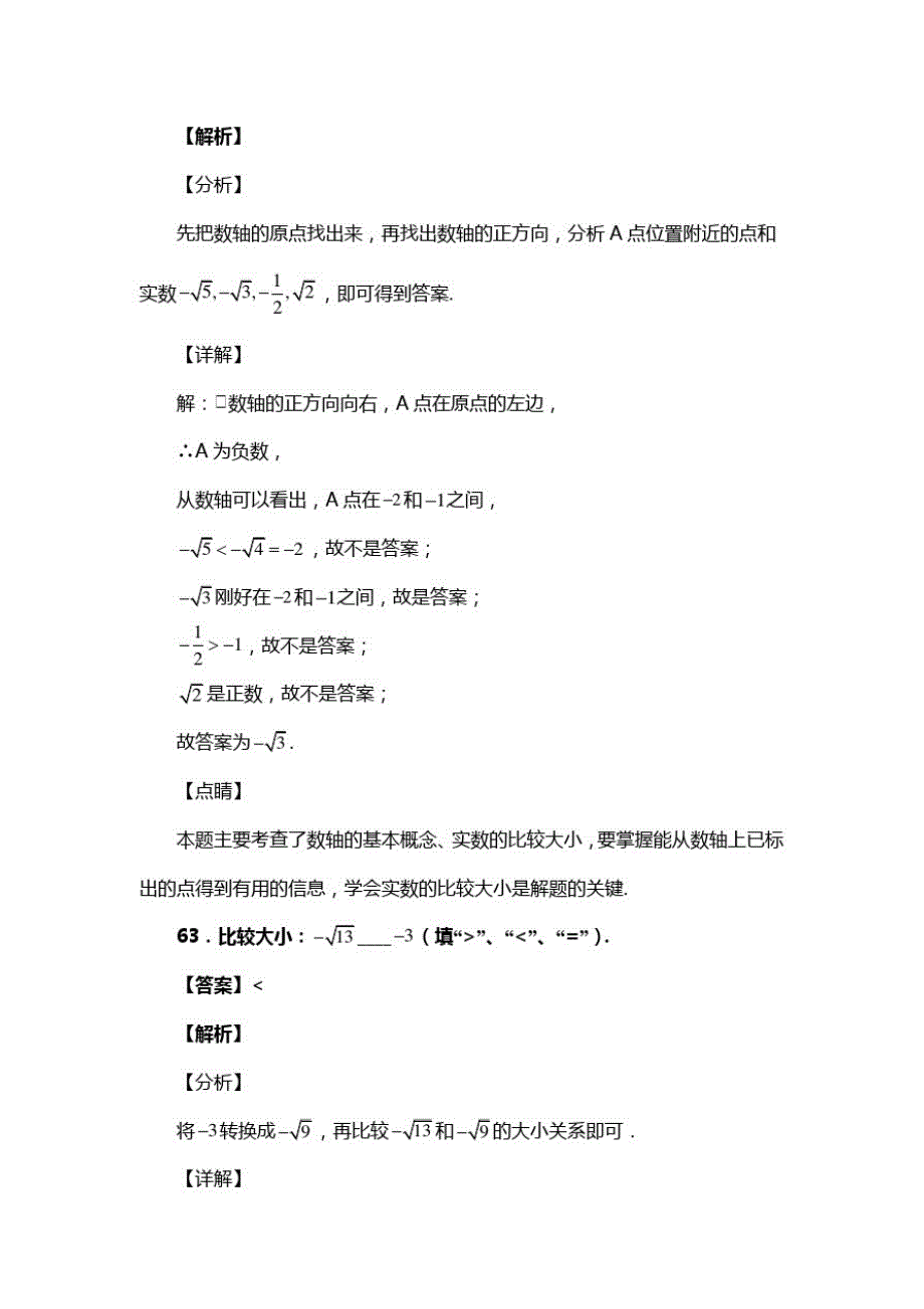 人教版七年级数学下册第六章第三节实数复习试题一(含答案)(97)_第2页