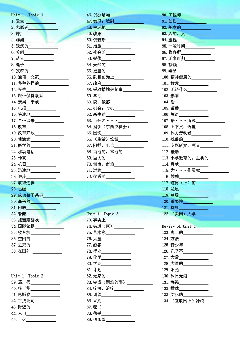 仁爱英语年级全册单词默写_第3页