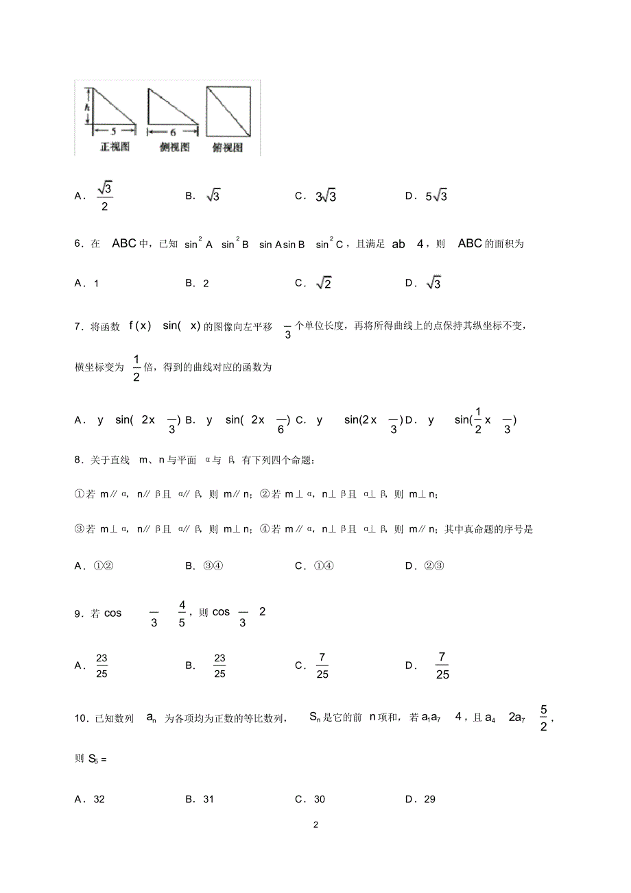 2019-2020学年四川省高一下学期期末模拟考试数学试题_第2页