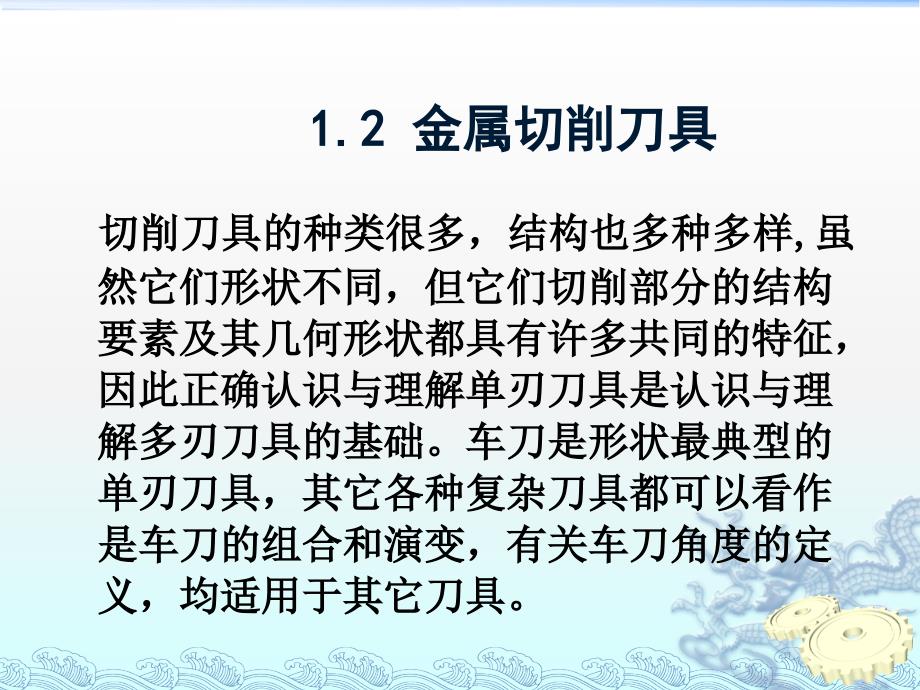 金属切削刀具教案课件_第3页