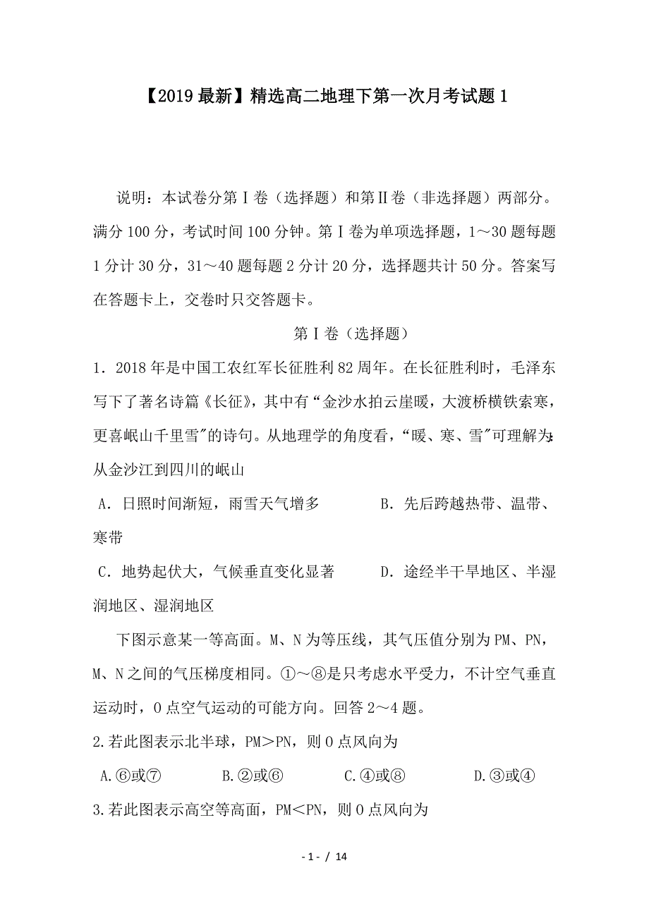 最新高二地理下第一次月考试题1_第1页