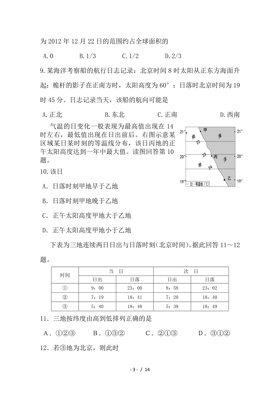 最新高二地理下第一次月考试题1_第3页