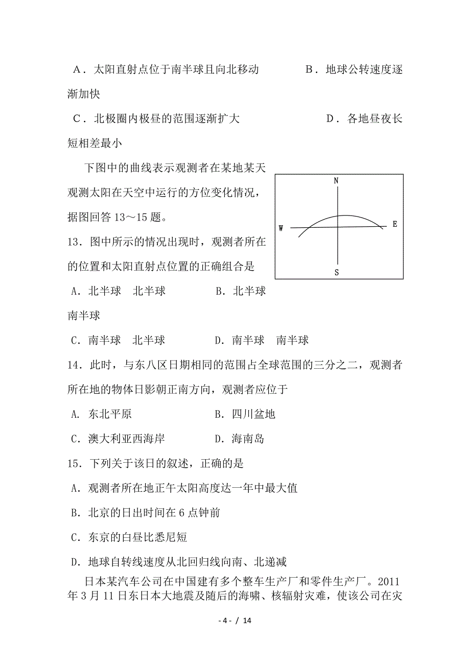 最新高二地理下第一次月考试题1_第4页