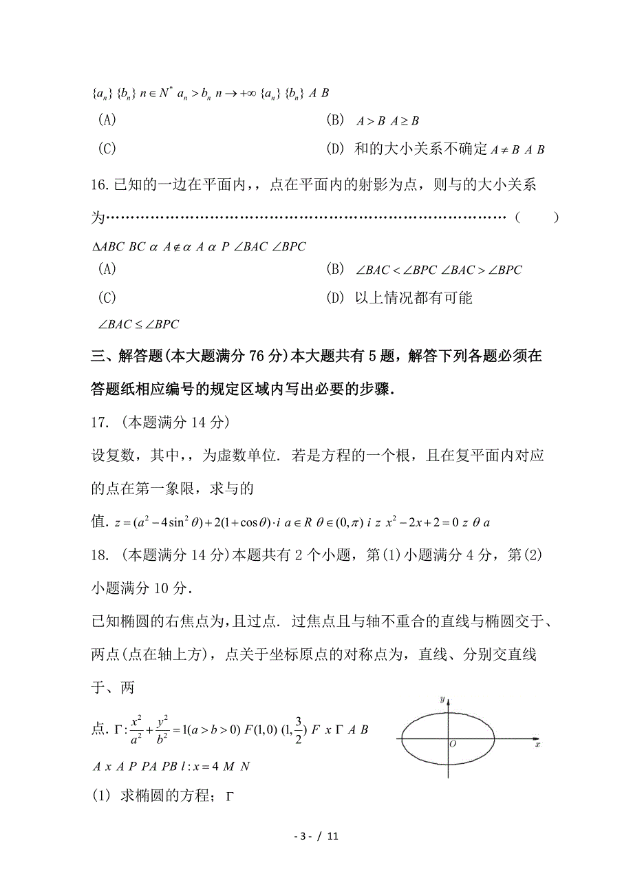 最新高二数学下学期期中试题_第3页