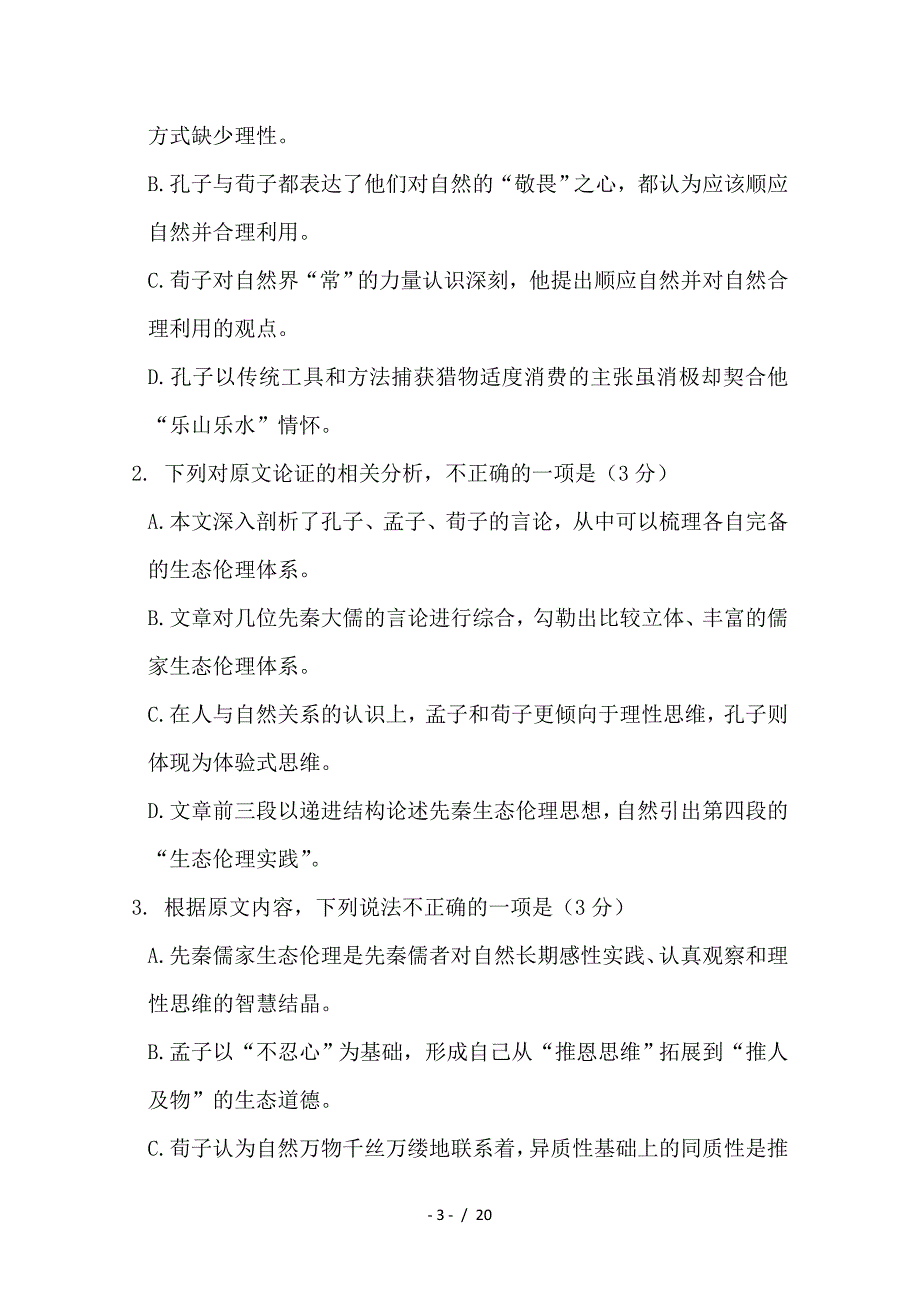 最新高二语文下第一次月考试题1_第3页