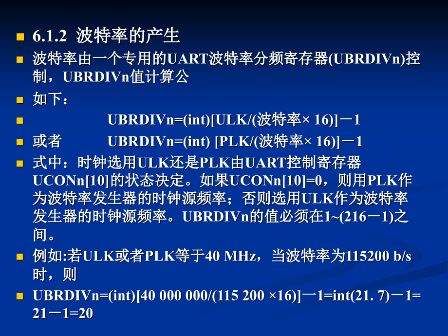 第六章 ARM9_串口UART及编程精编版_第2页