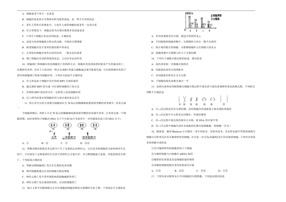 2021届高三生物一轮复习第四单元细胞的生命历程（含减数分裂）训练卷B卷含答案解析_第2页