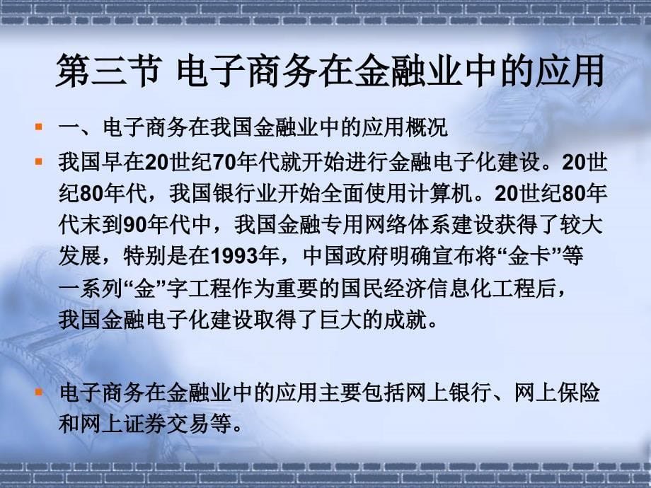 第九、十章电子商务应用精编版_第5页