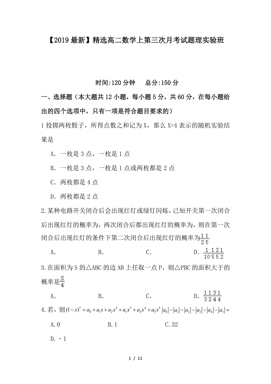 最新高二数学上第三次月考试题理实验班_第1页