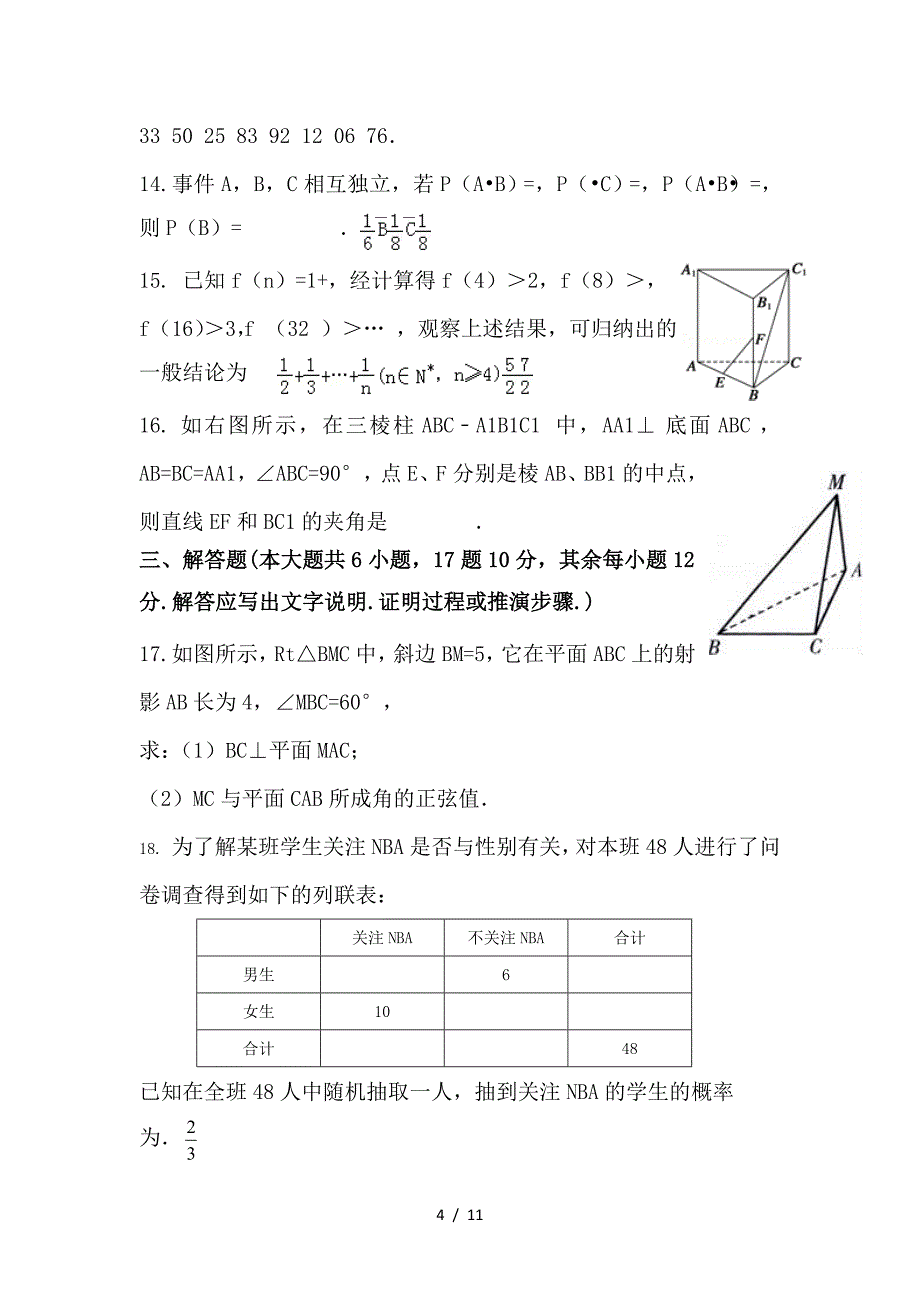 最新高二数学上第三次月考试题理实验班_第4页