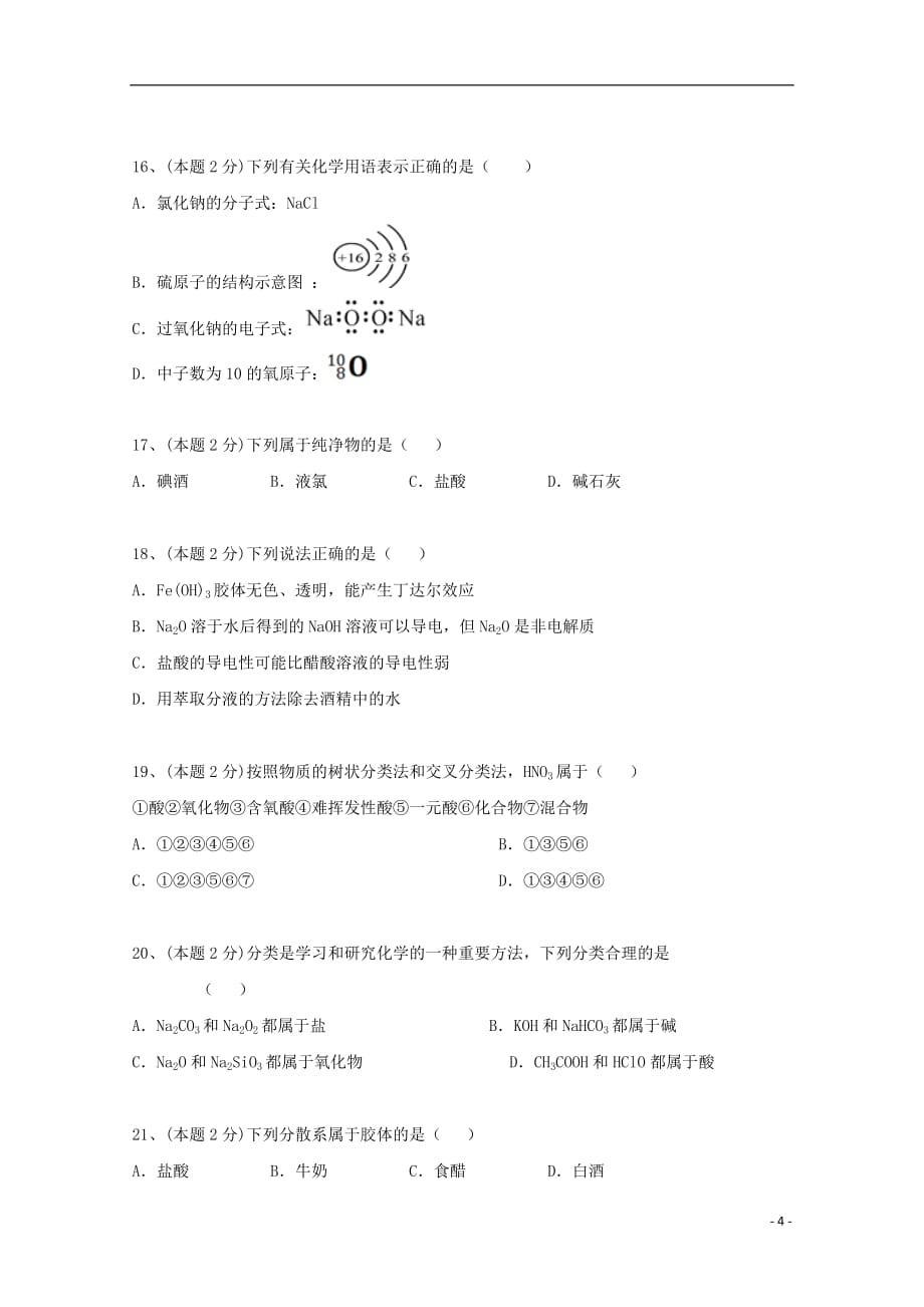 云南省昆明黄冈实验学校高二化学下学期第一次月考试题文无答案_第4页