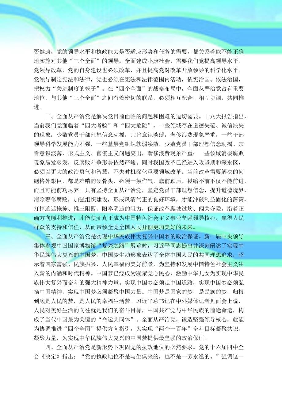 《毛泽东思想和中国特色社会主义理论体系概论》期末论文年度春季_第5页