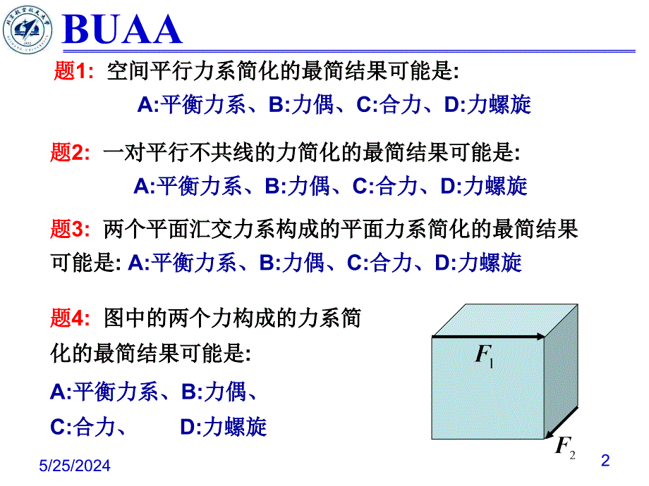 理论力学-习题课(习题)课件_第2页