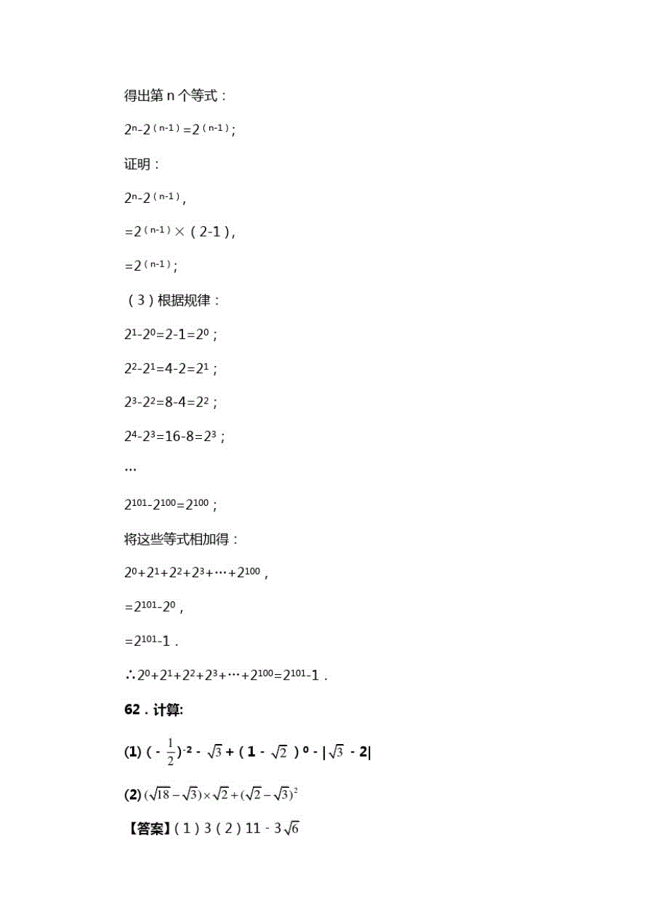 人教版七年级数学下册第六章第三节实数试题(含答案)(86)_第2页