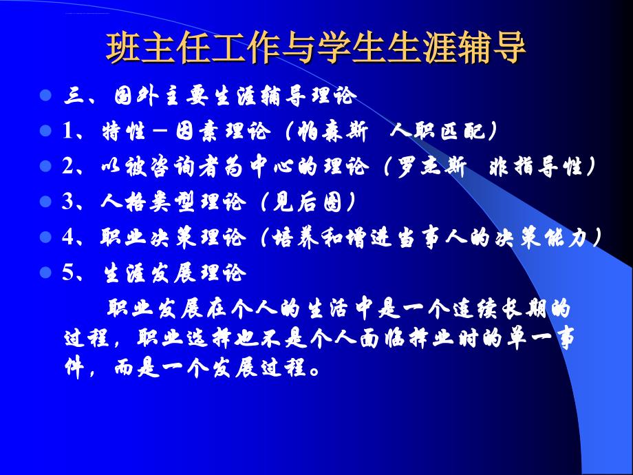 班主任工作与学生生涯辅导(中学)课件_第4页