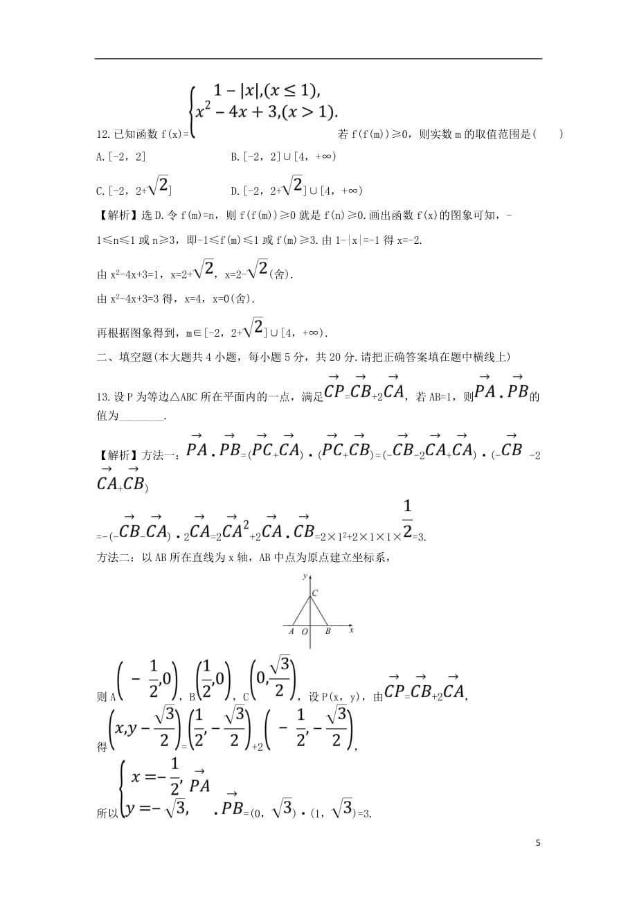 最新高考数学二轮复习小题标准练九理新人教A版_第5页