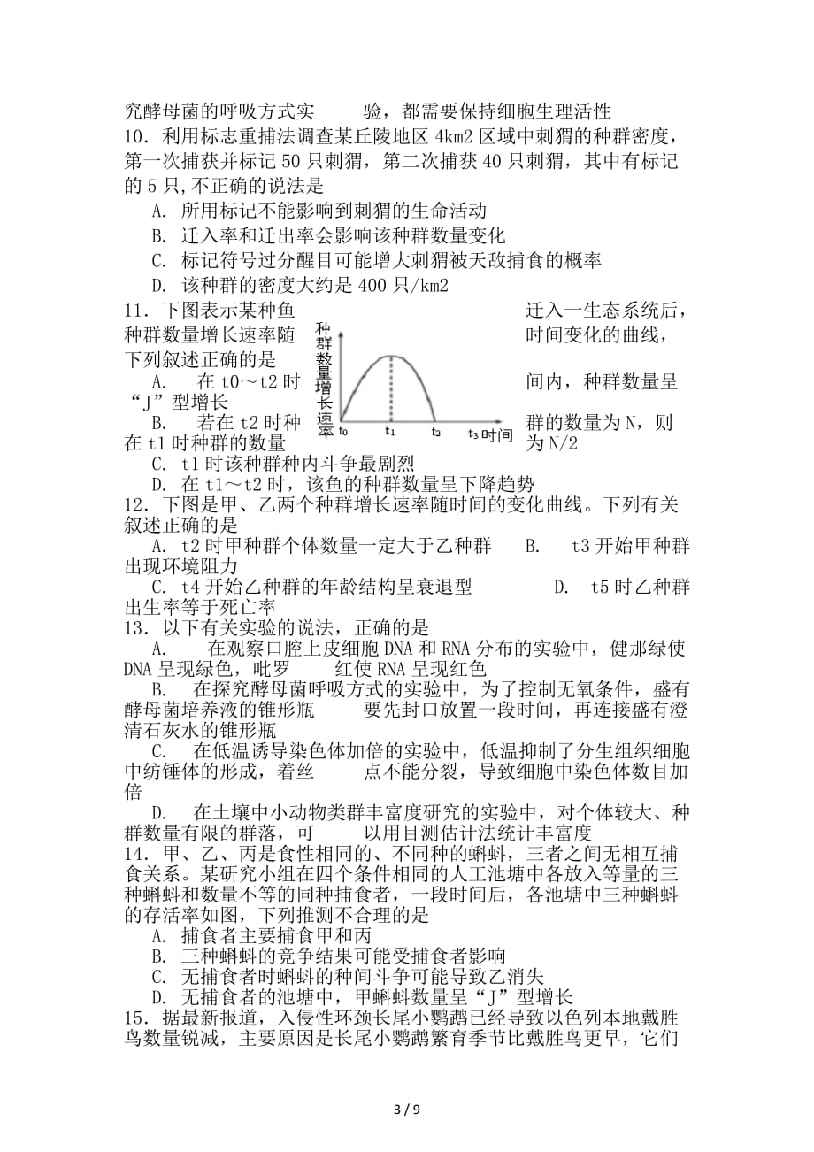 最新高二生物下学期第一次月考试题（实验班）_第3页