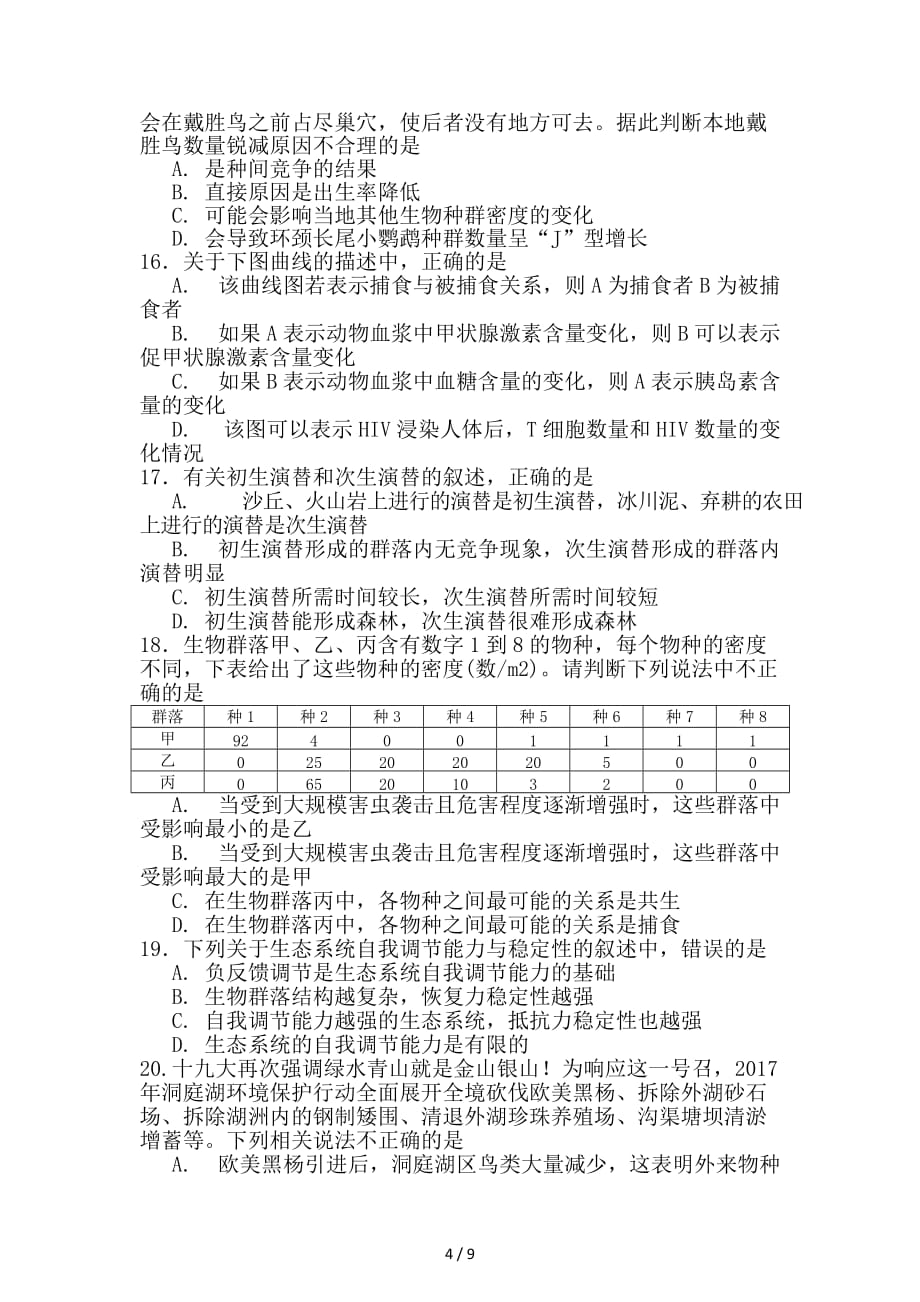 最新高二生物下学期第一次月考试题（实验班）_第4页