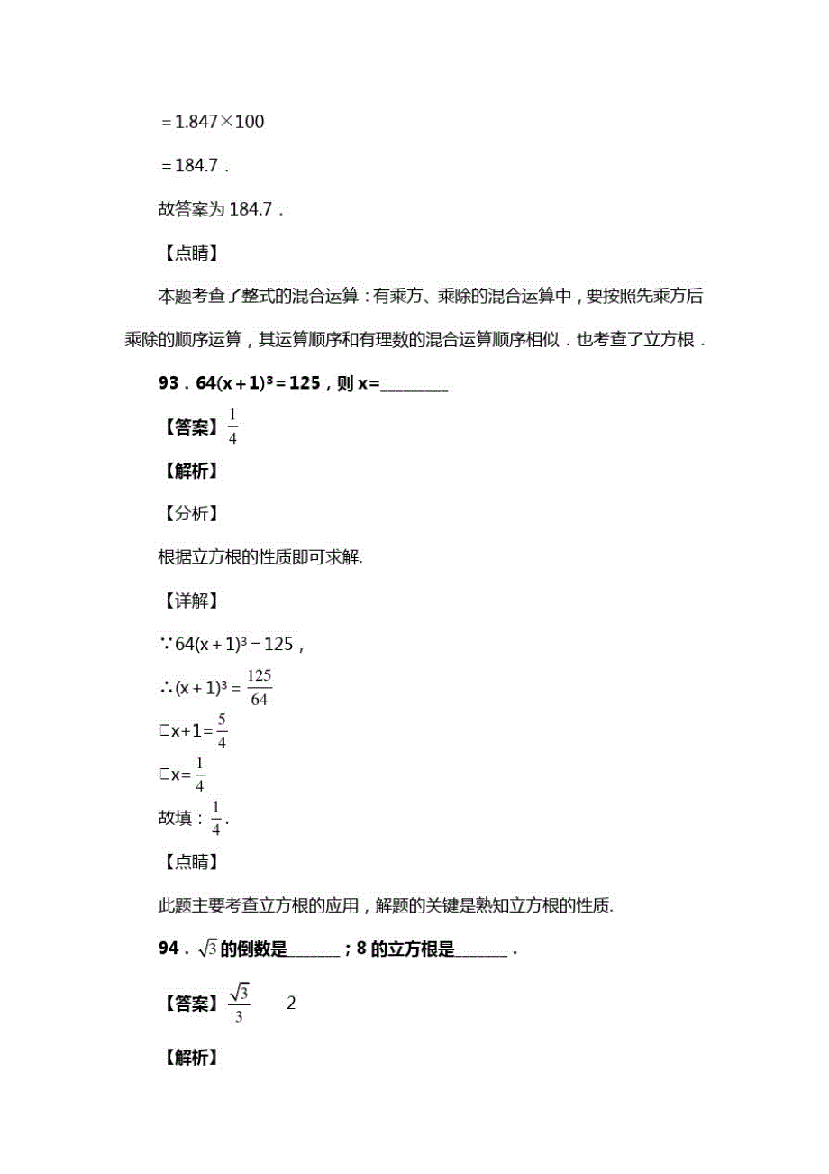 人教版七年级数学下册第六章第二节立方根习题(含答案)(24)_第2页