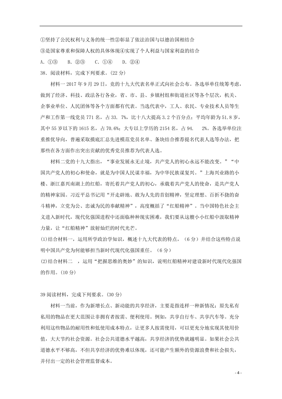 四川省高三政治3月月考试题_第4页