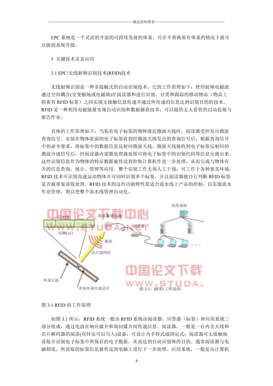 物联网XXXX最新毕业论文精编版_第4页