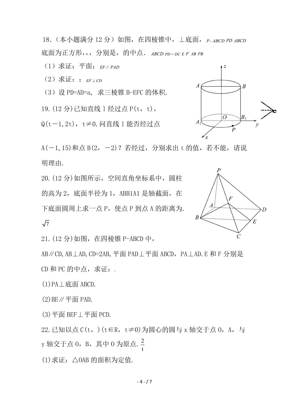 最新高二数学上学期第一次段考试题 文（尖子班）_第4页