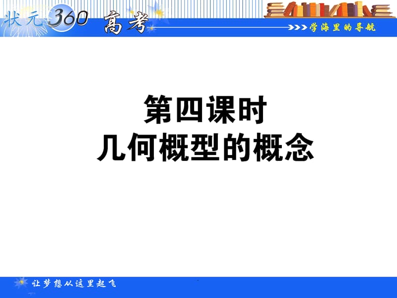 状元360一轮复习理科数学ppt课件_第1页